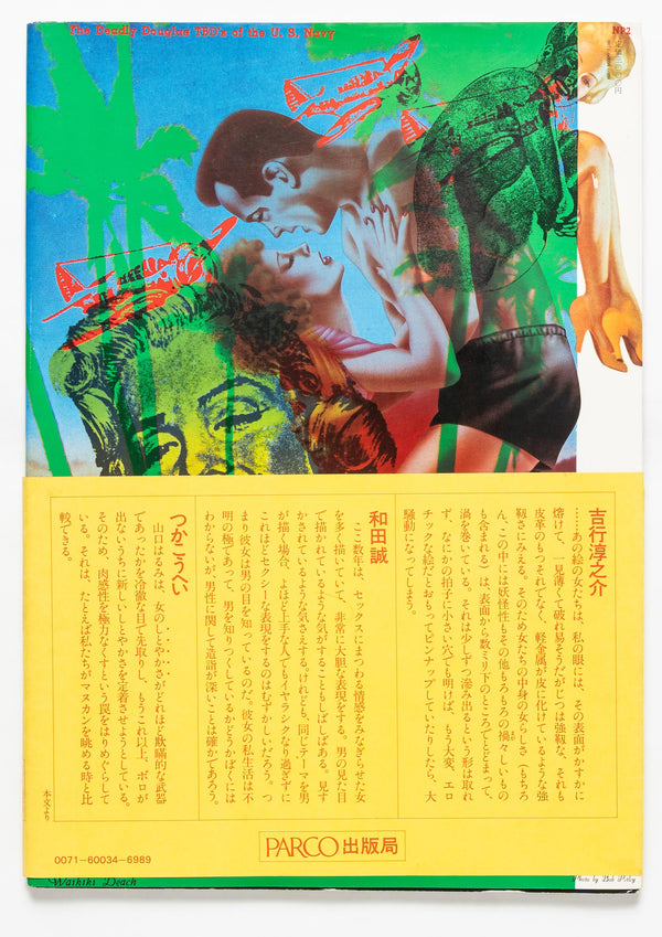 Harumi Yamaguchi / Harumi Gals