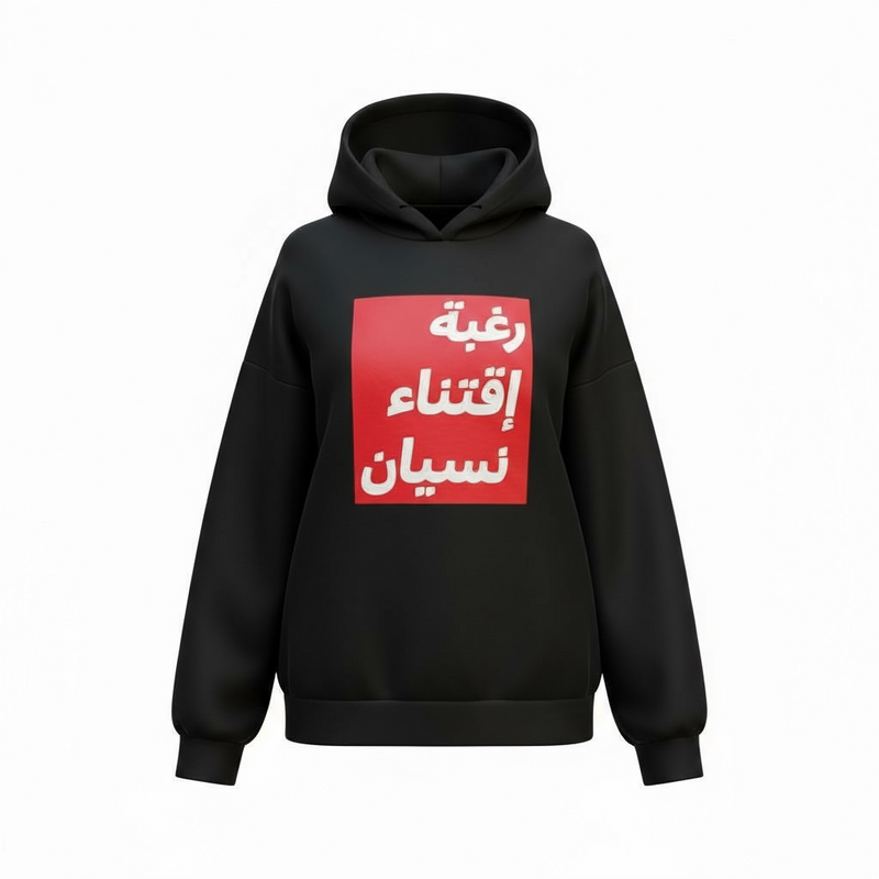 Barbara Kruger, Untitled (The Drop), Hoodie (Arabic)
