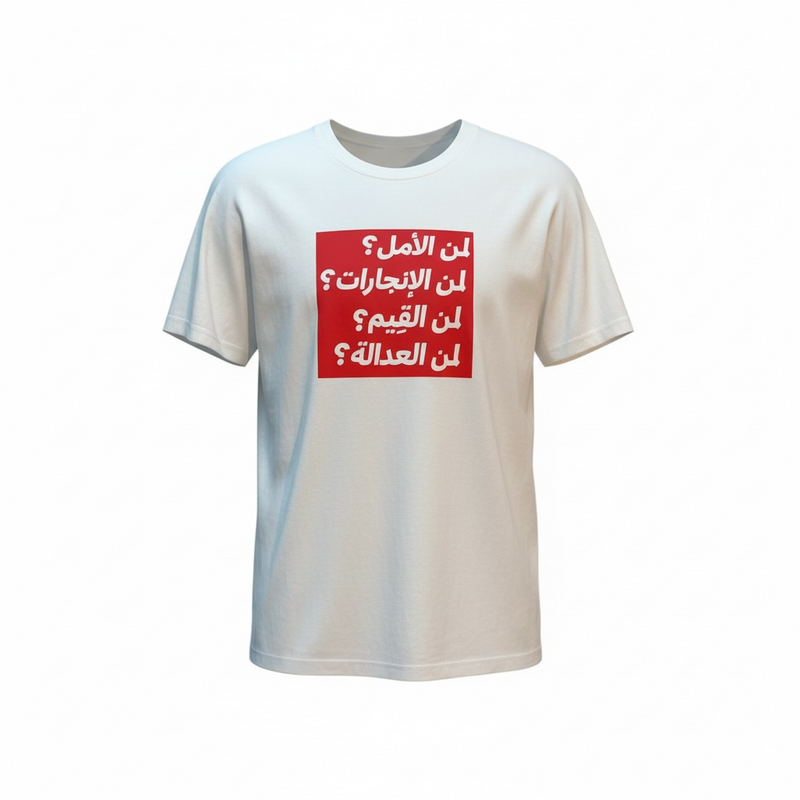 Barbara Kruger, Untitled (The Drop), T-shirt (Arabic)